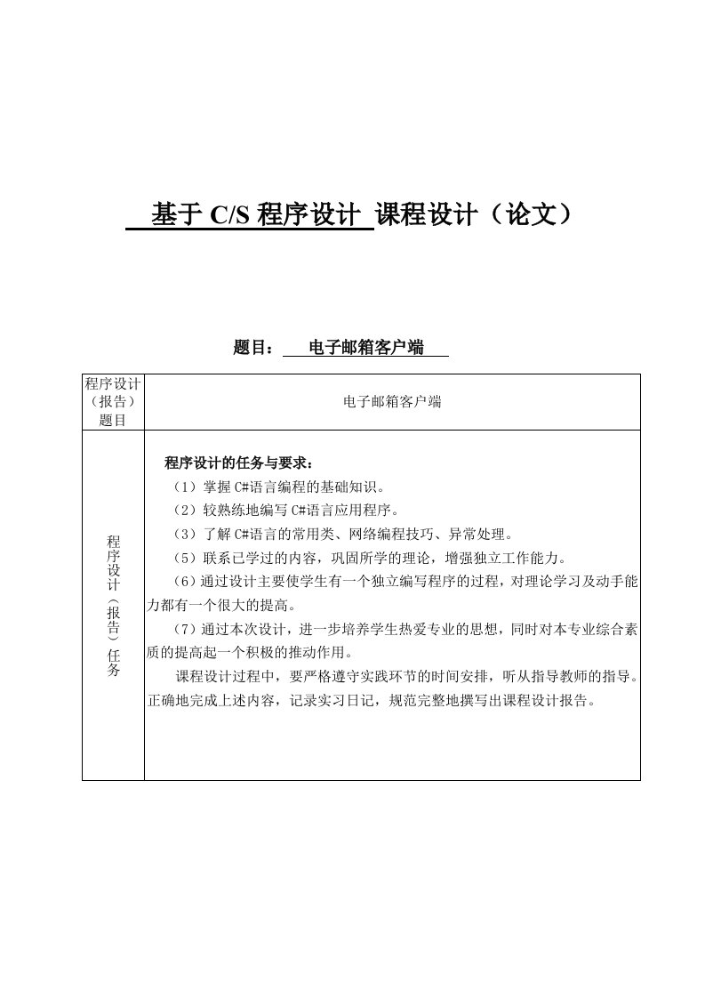 C#电子邮箱客户端