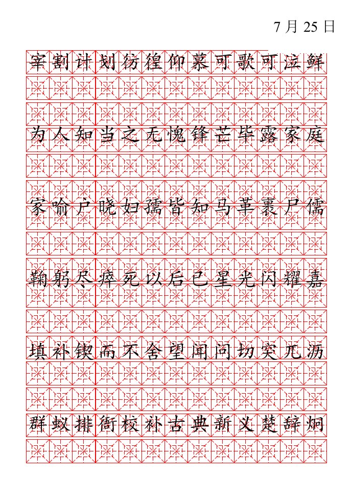 九宫格回字格米字格楷体练字模版2样稿