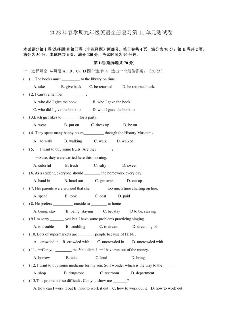 2023年春学期人教版九年级英语全册复习第11单元测试卷附答案