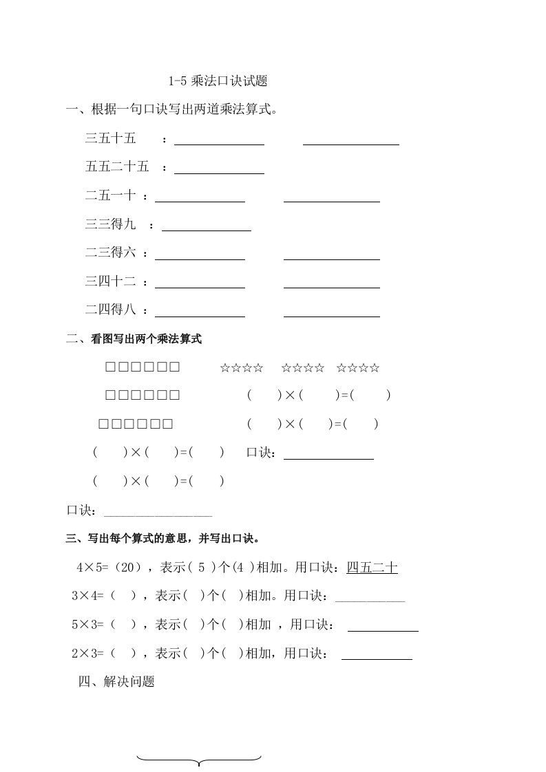 (人教版)二年级数学上册