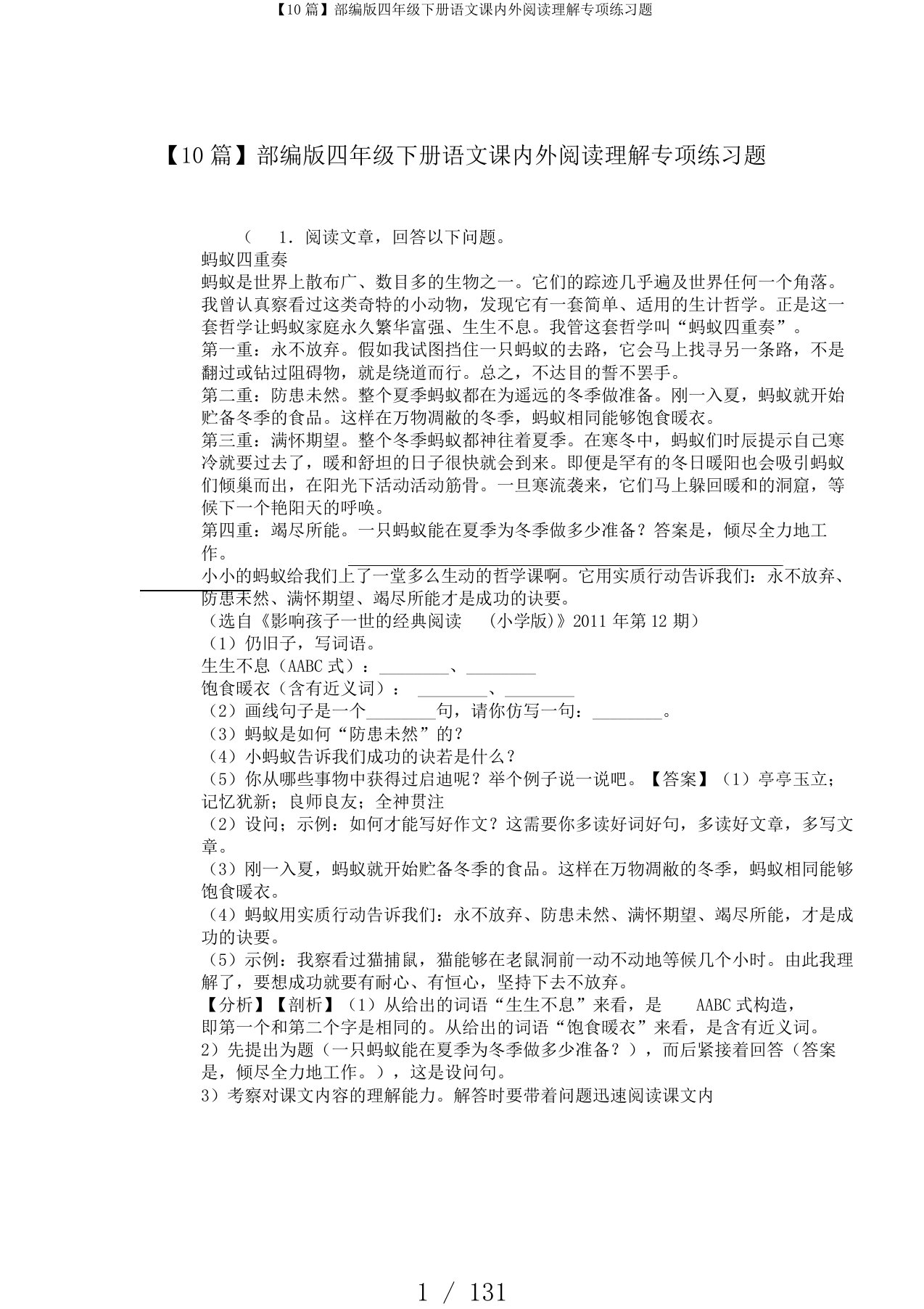 【10篇】部编版四年级下册语文课内外阅读理解专项练习题