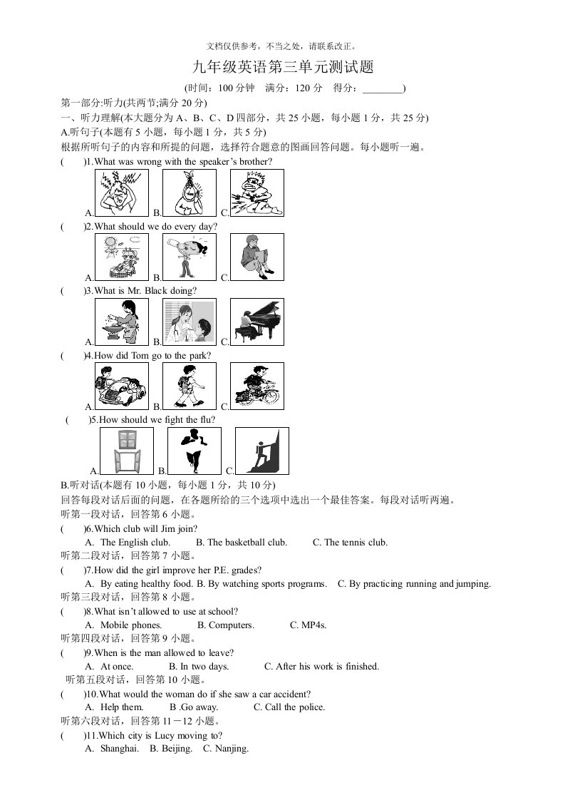 最新人教版英语九年级第3单元试题