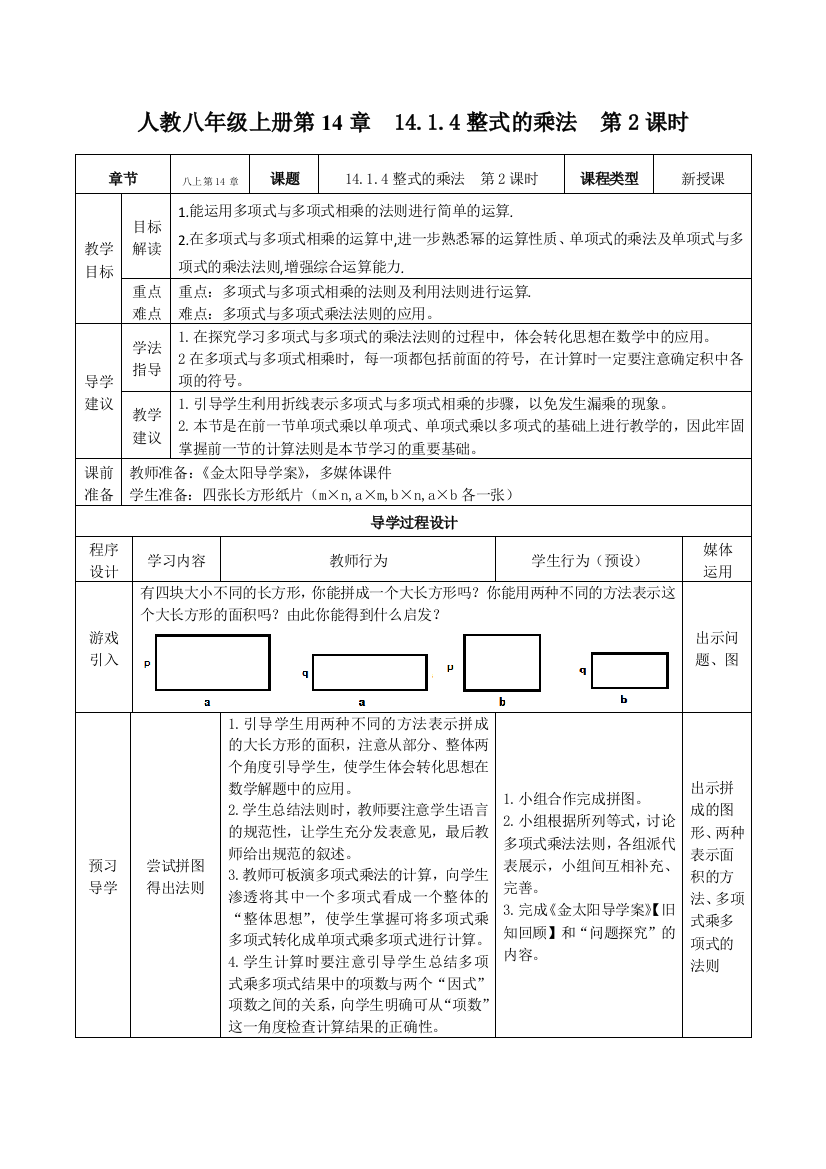 1414整式的乘法第2课时