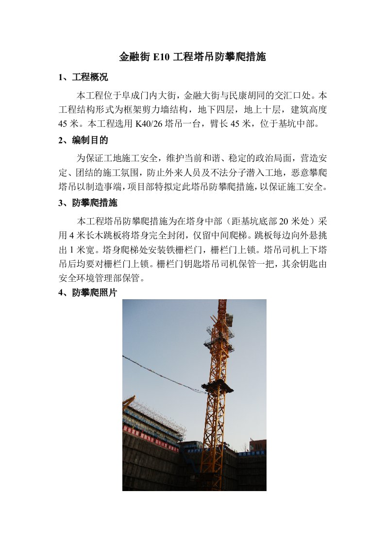 塔吊防攀爬措施