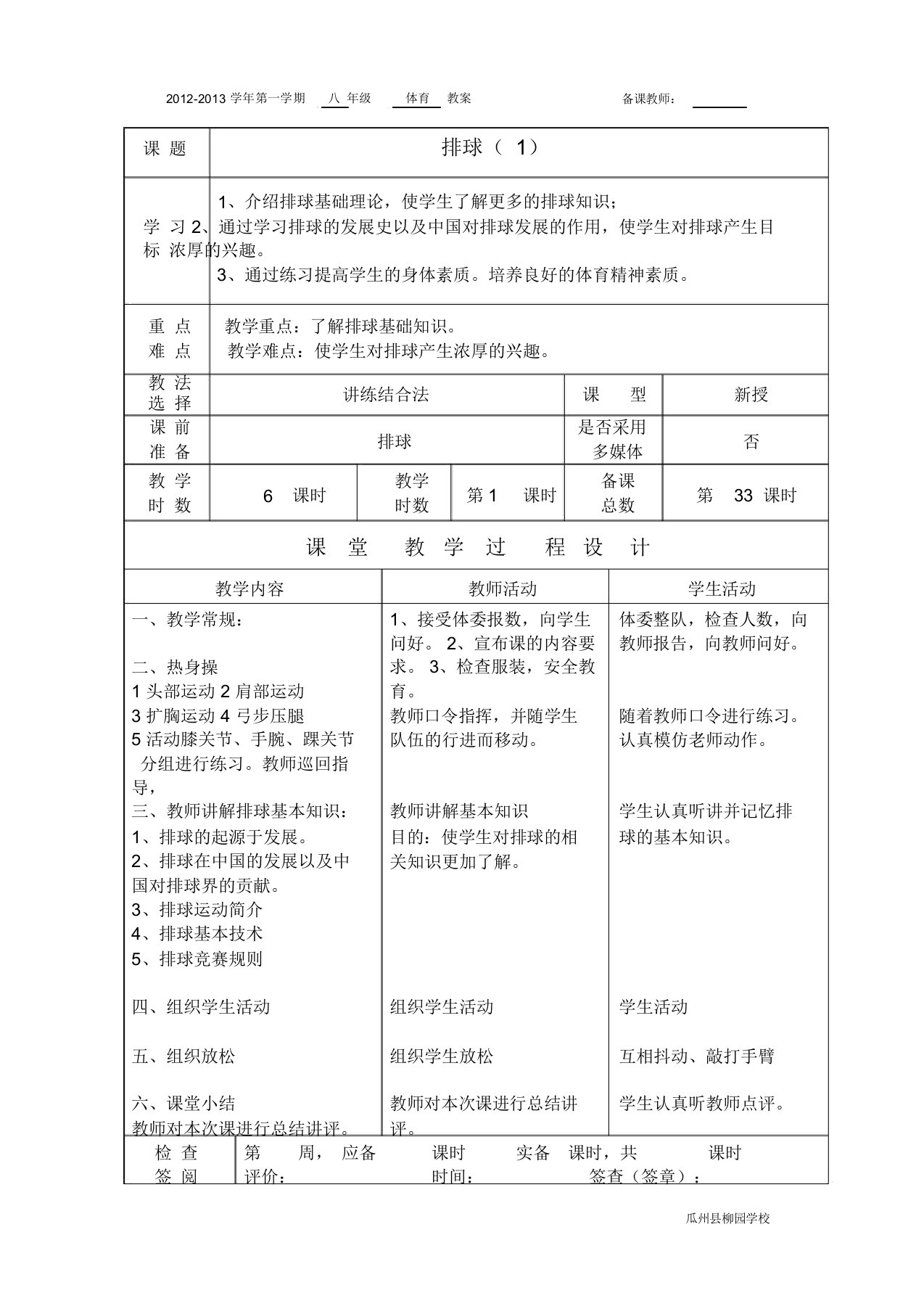 (完整)初中体育排球教案