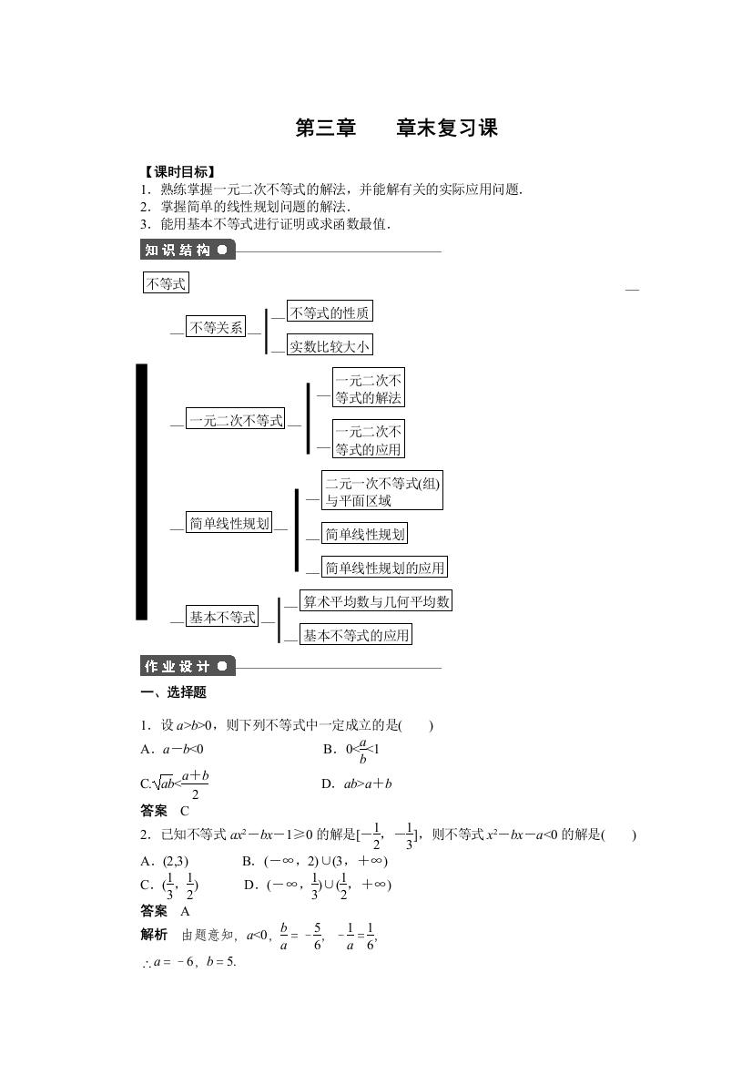 【小学中学教育精选】第三章