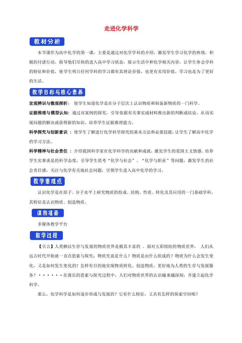 高中化学1.1走进化学科学教学设计（2）鲁科版必修第一册