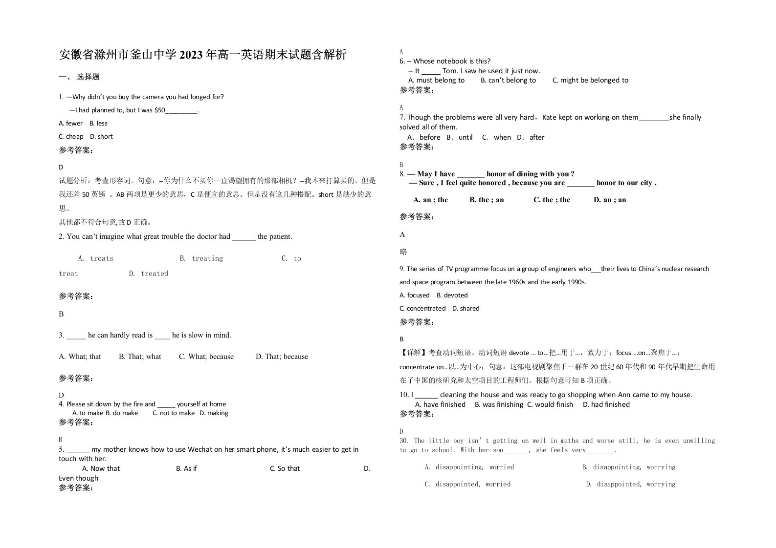 安徽省滁州市釜山中学2023年高一英语期末试题含解析