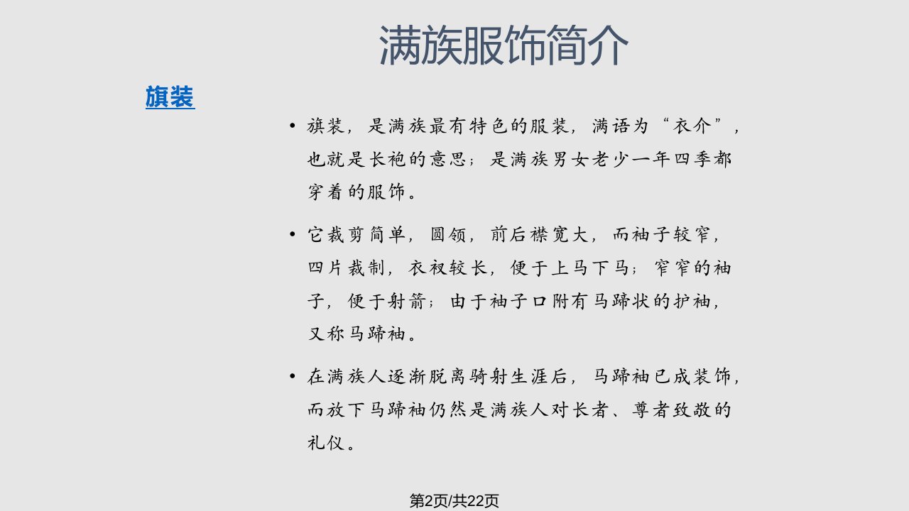 满族服饰学习