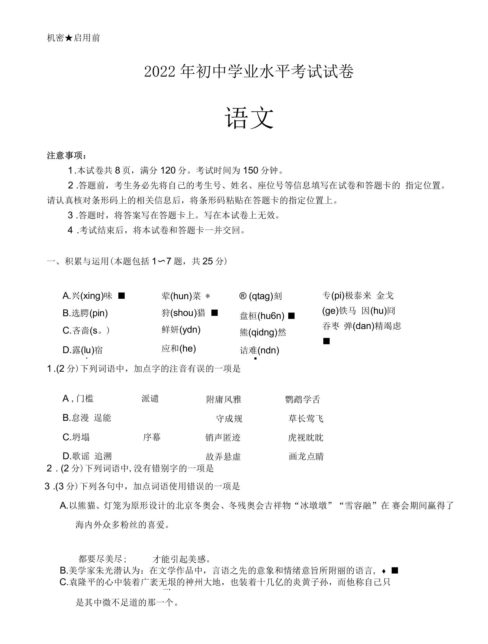 2022年内蒙古包头市中考语文真题