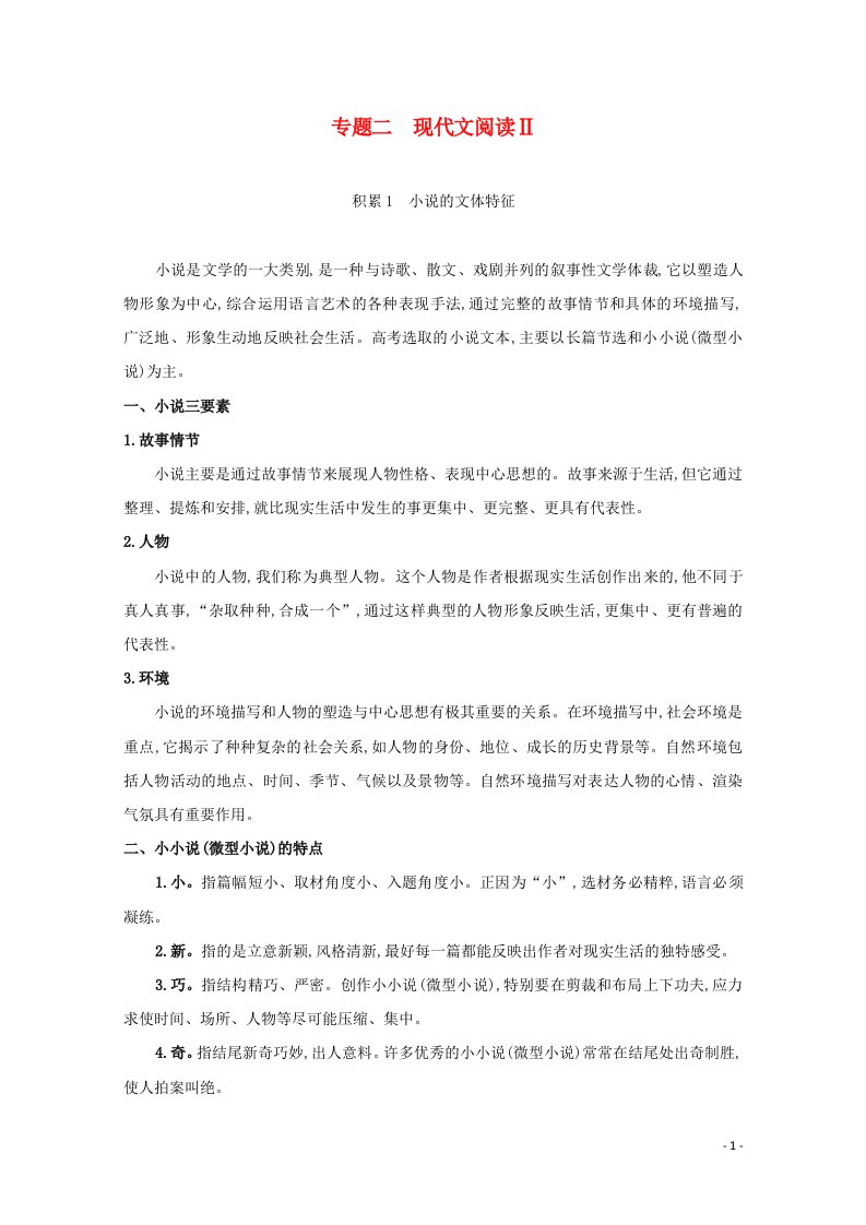 2022届高考语文一轮复习专题二现代文阅读Ⅱ学案新人教版