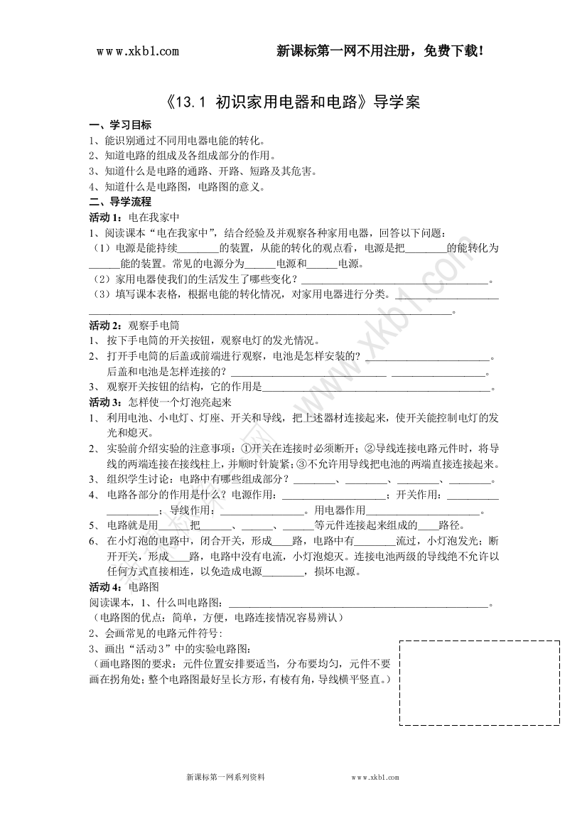 【小学中学教育精选】十三章简单电路各节导学案和达标检测（含答案）