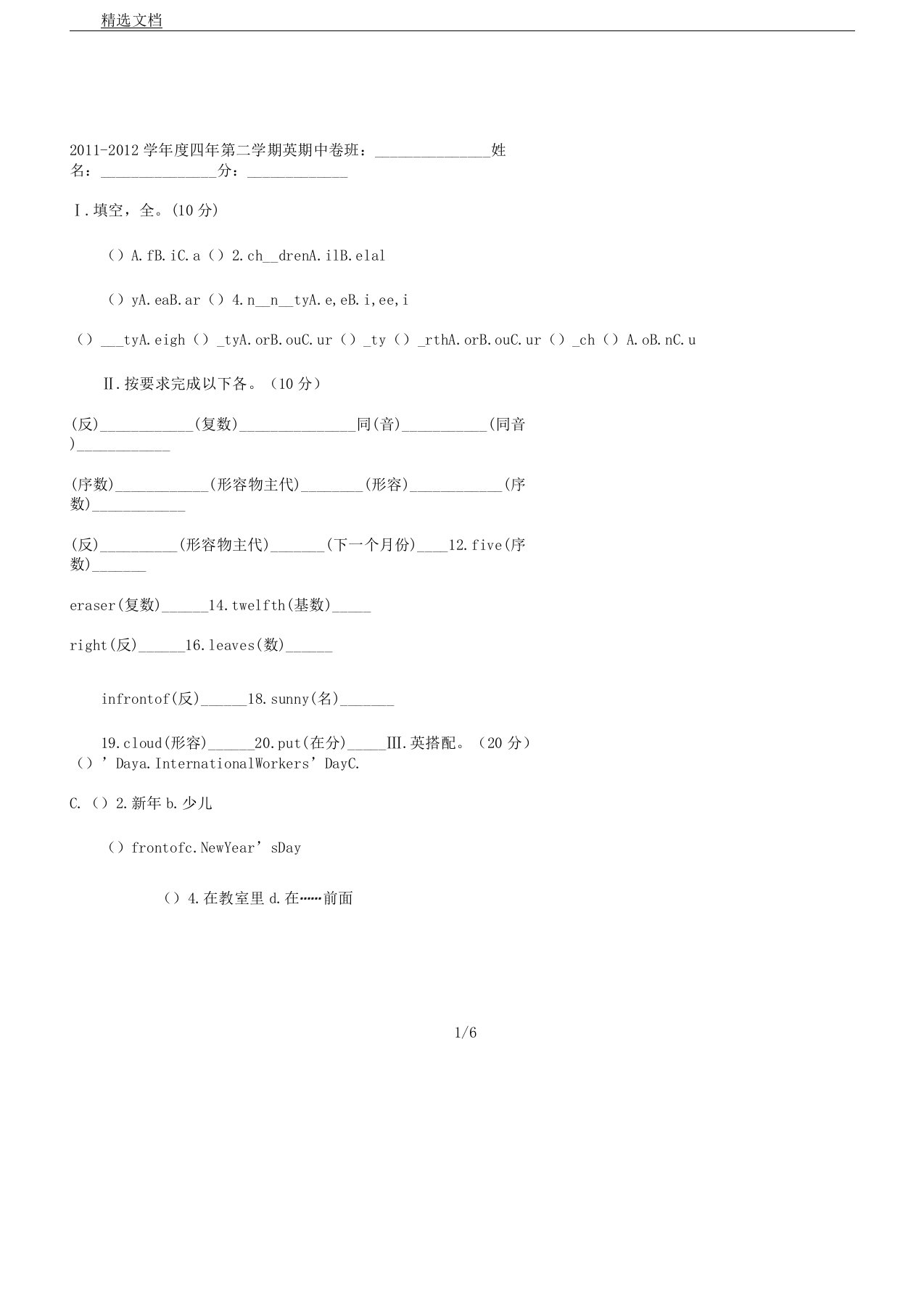 冀教版四年级英语下册期末测试卷