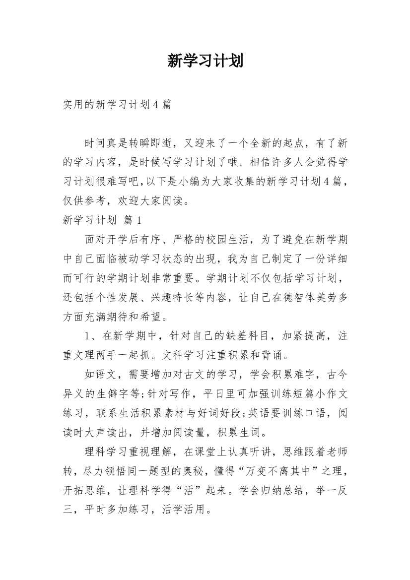 新学习计划_26