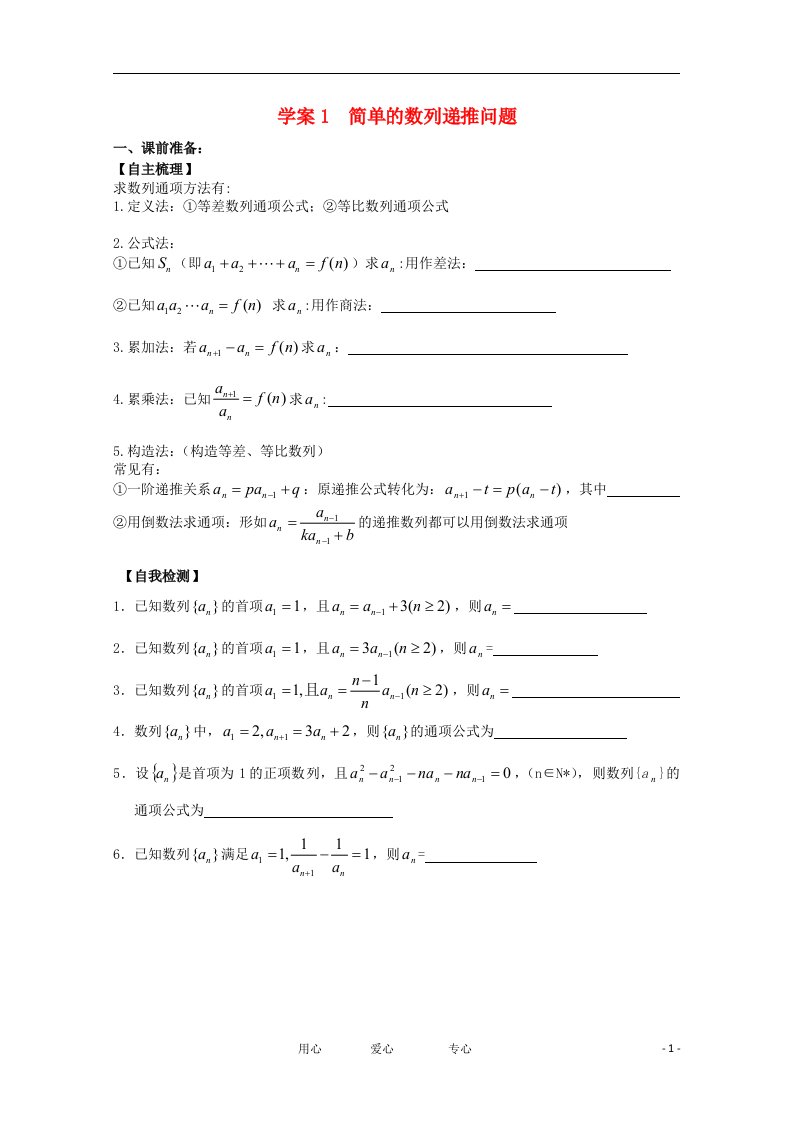 江苏高二数学复习学案