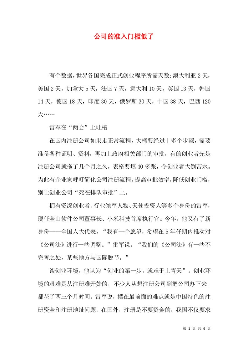 公司的准入门槛低了