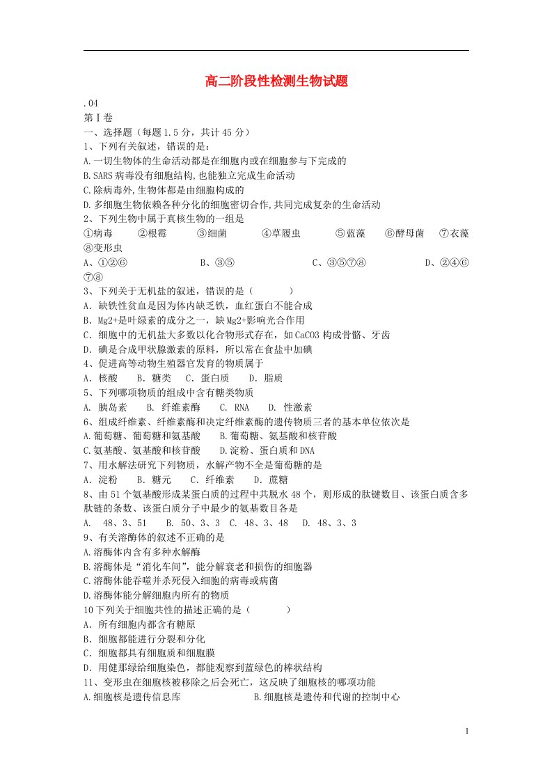 山东省德州市乐陵一中高二生物下学期期中试题