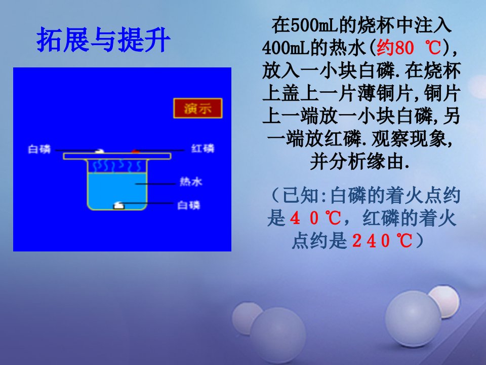 （水滴系列）九年级化学上册