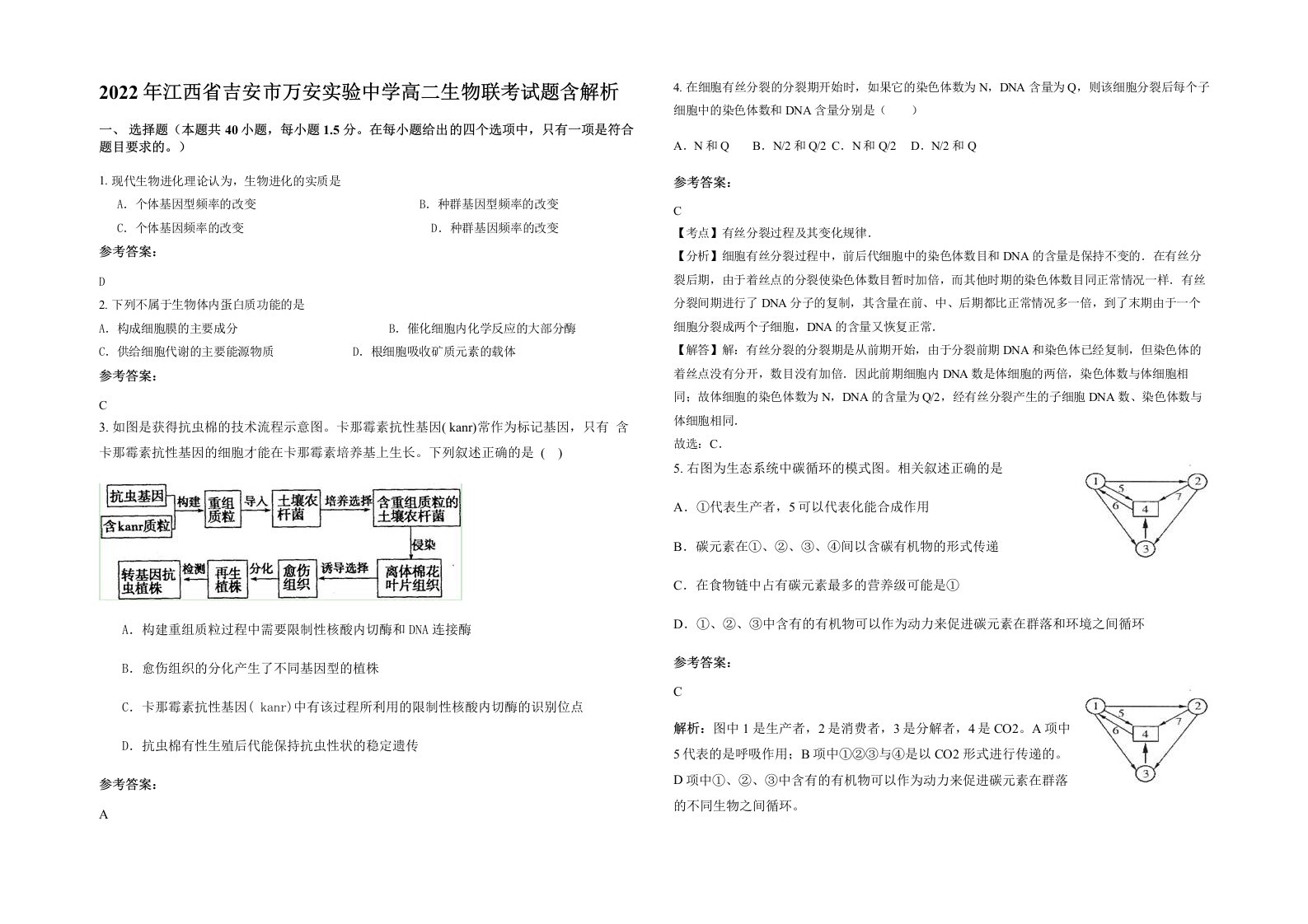 2022年江西省吉安市万安实验中学高二生物联考试题含解析