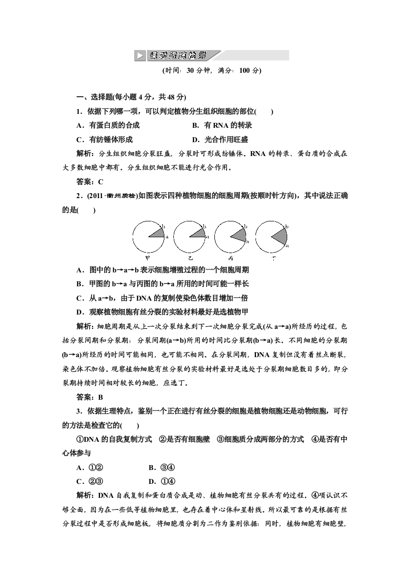 （大纲版）2012创新方案高三生物一轮复习：必修部分第二章第二节课时跟踪检测