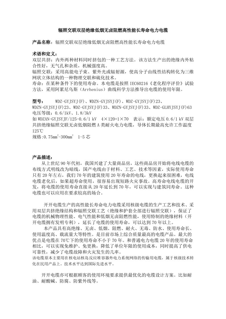 辐照交联双层绝缘低烟无卤阻燃高性能长寿命电力电缆