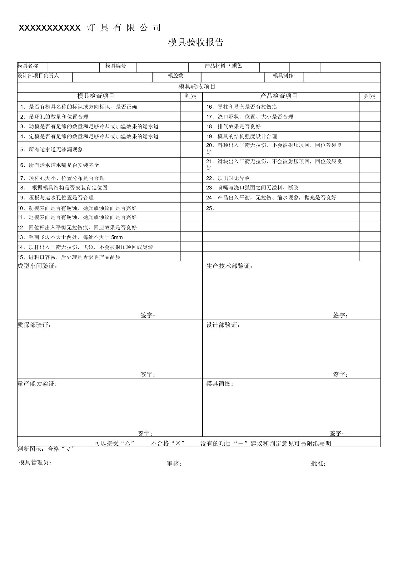 模具验收报告表格