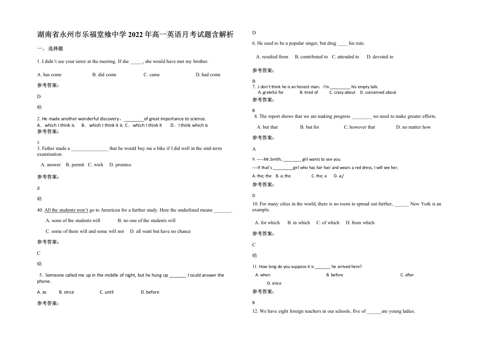 湖南省永州市乐福堂飨中学2022年高一英语月考试题含解析