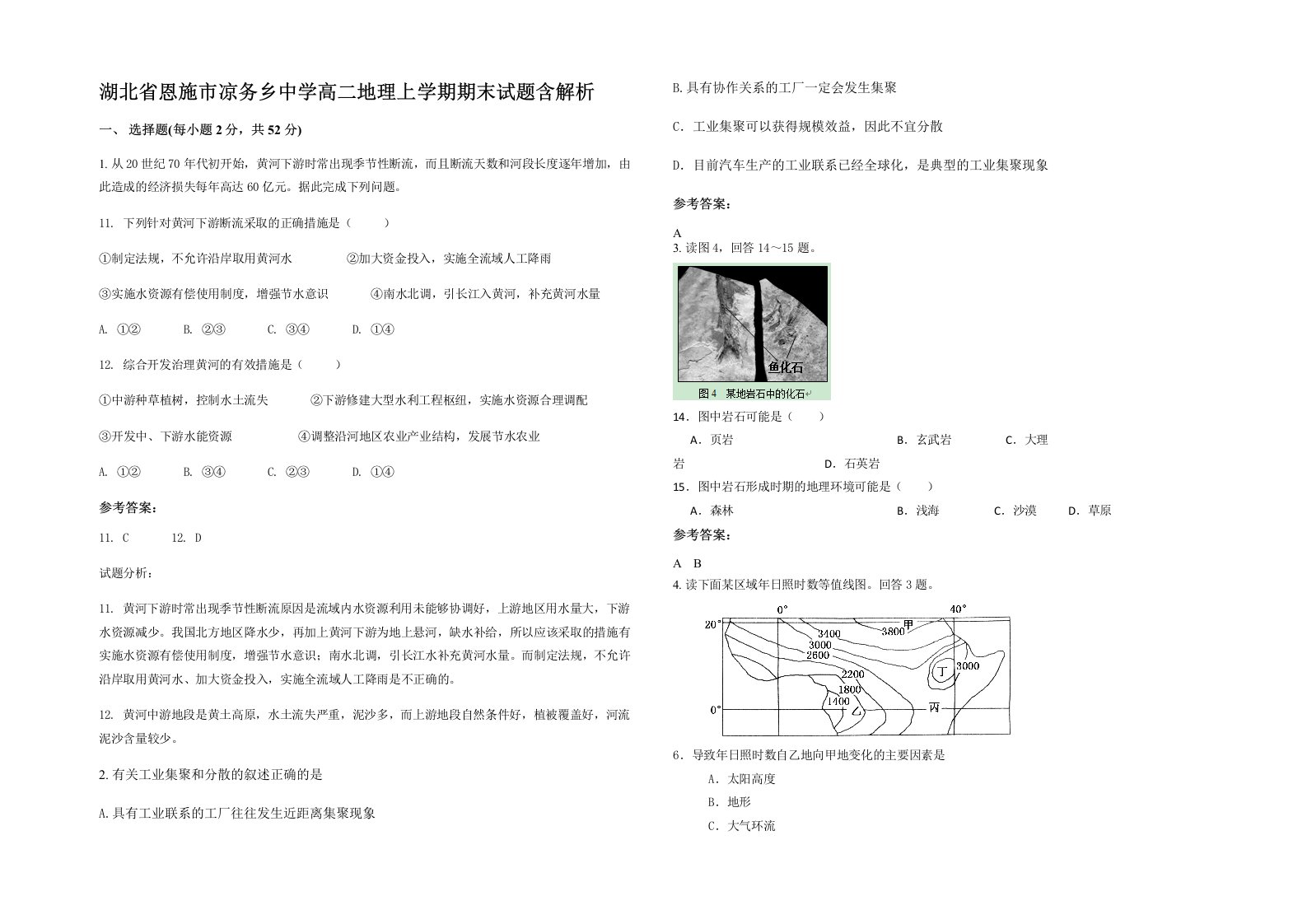 湖北省恩施市凉务乡中学高二地理上学期期末试题含解析