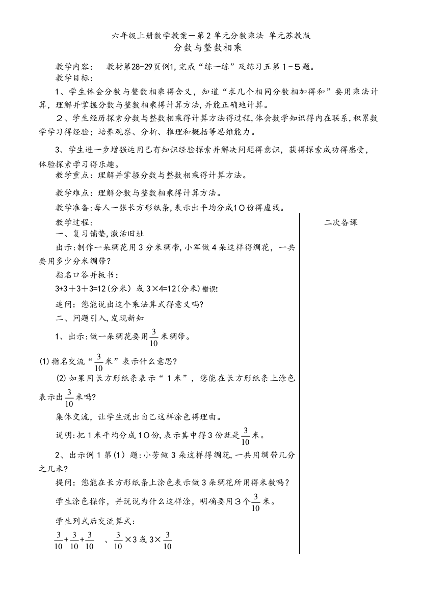 六年级上册数学教案－第2单元分数乘法