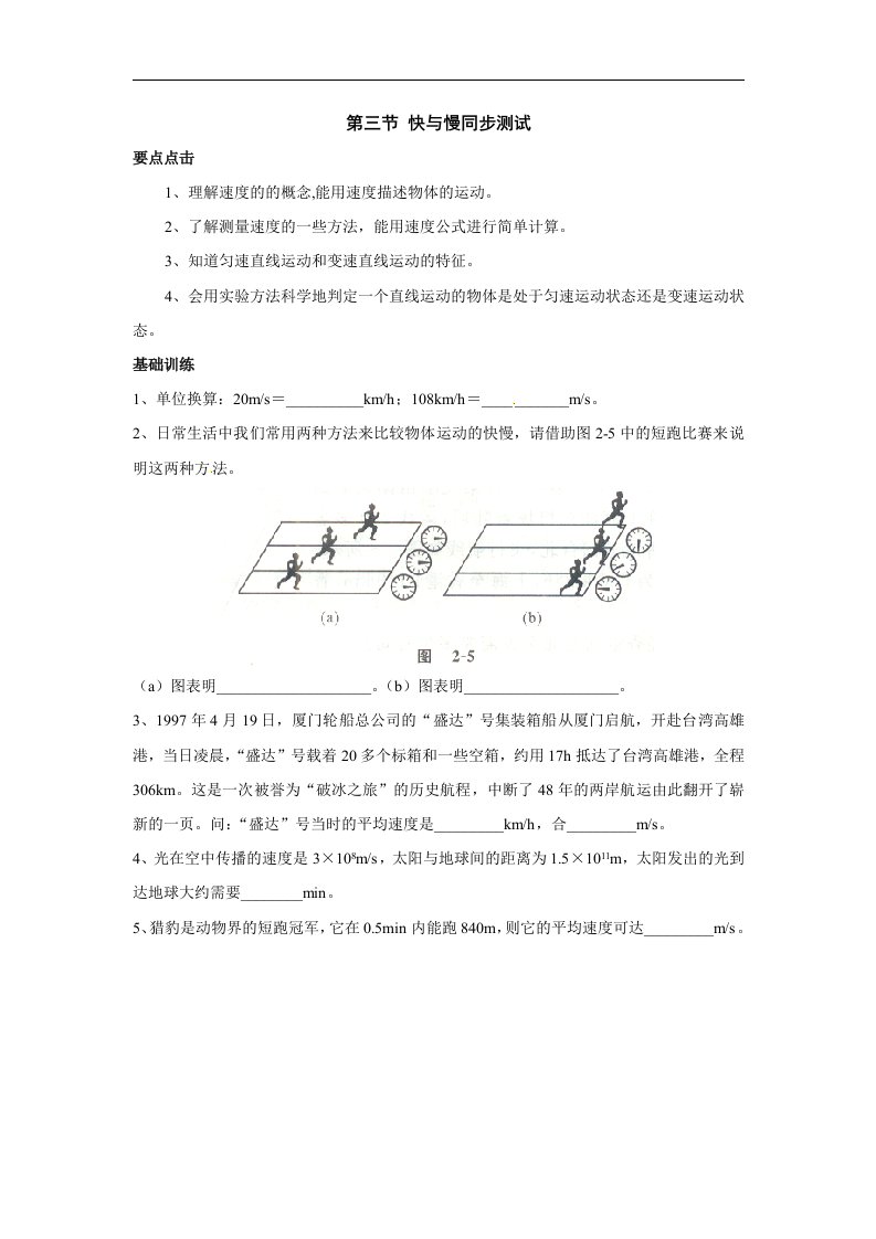 沪科版物理八年级2.3《快与慢》同步试题5