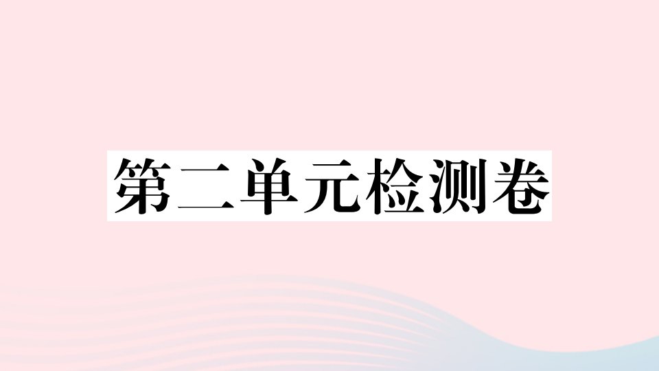 （黄冈专版）九年级英语全册