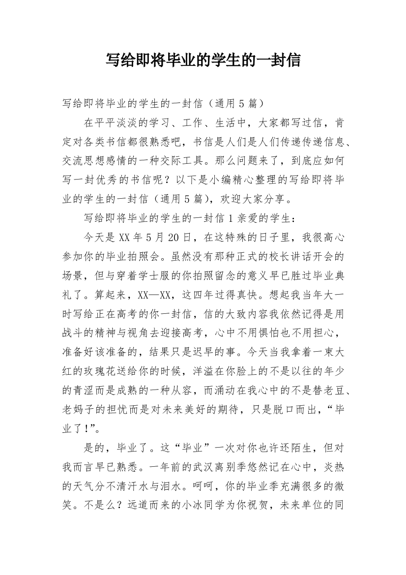 写给即将毕业的学生的一封信