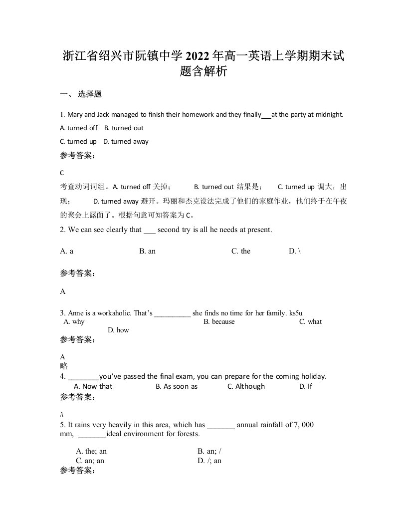 浙江省绍兴市阮镇中学2022年高一英语上学期期末试题含解析