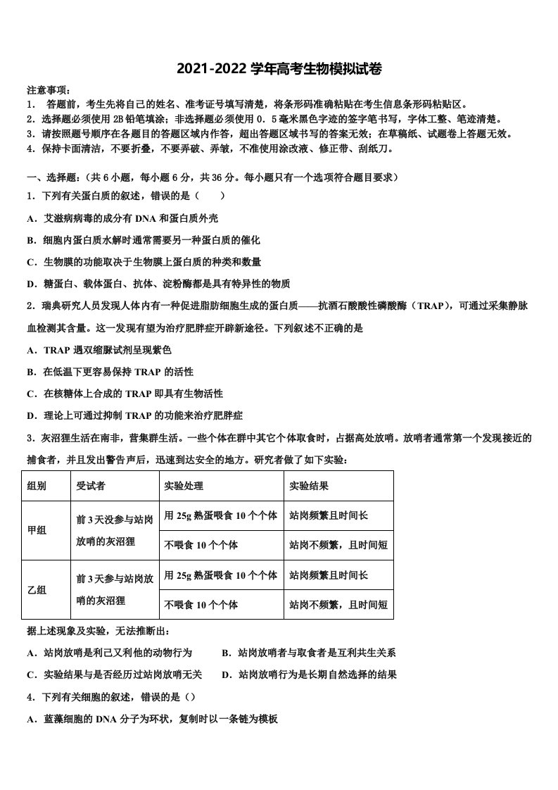 2022届安徽省宿州市十三所重点中学高三（最后冲刺）生物试卷含解析