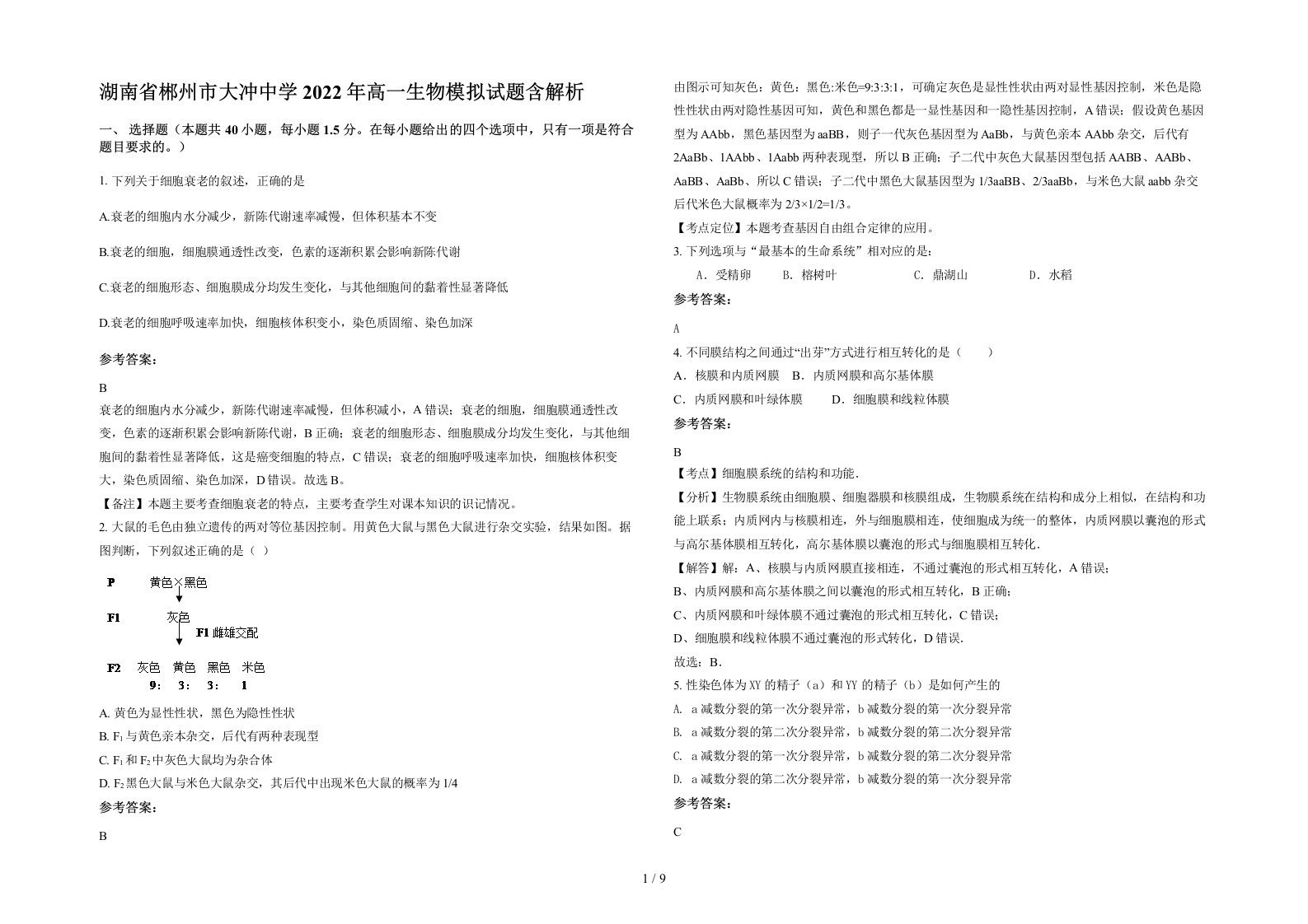 湖南省郴州市大冲中学2022年高一生物模拟试题含解析