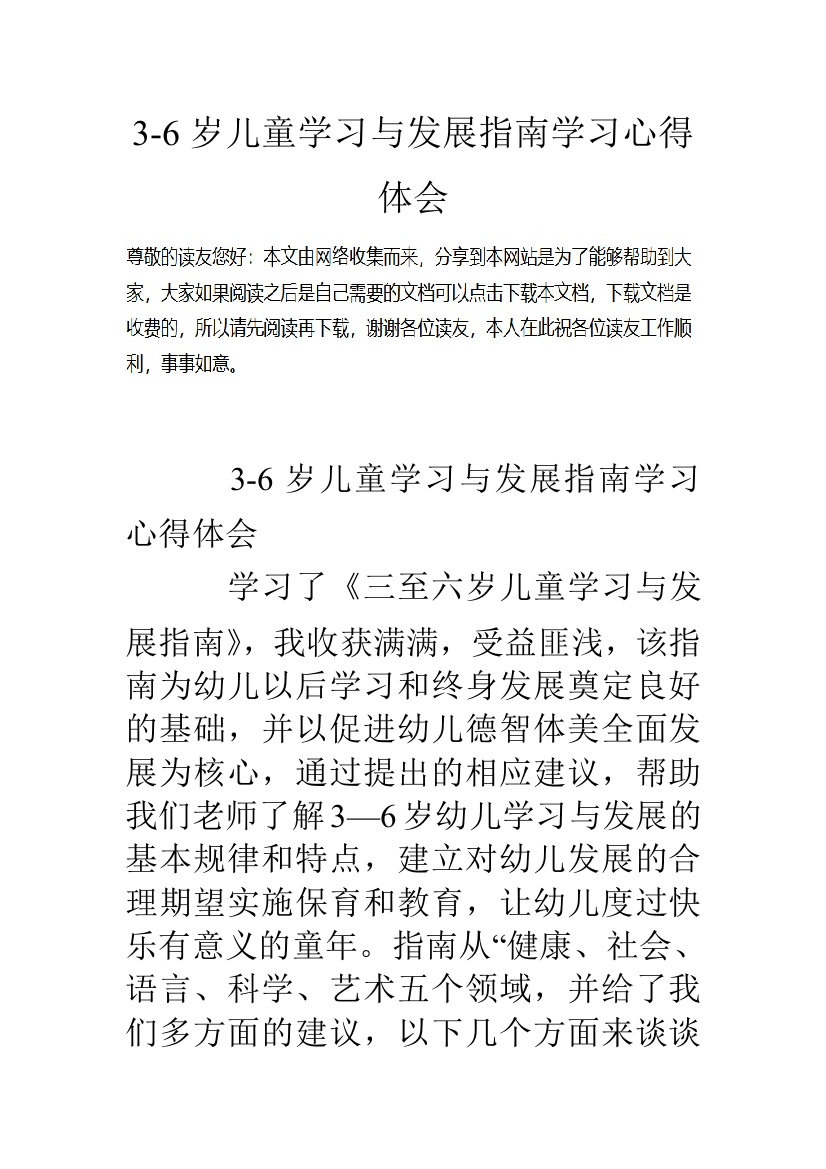 36岁儿童学习与发展指南学习心得体会