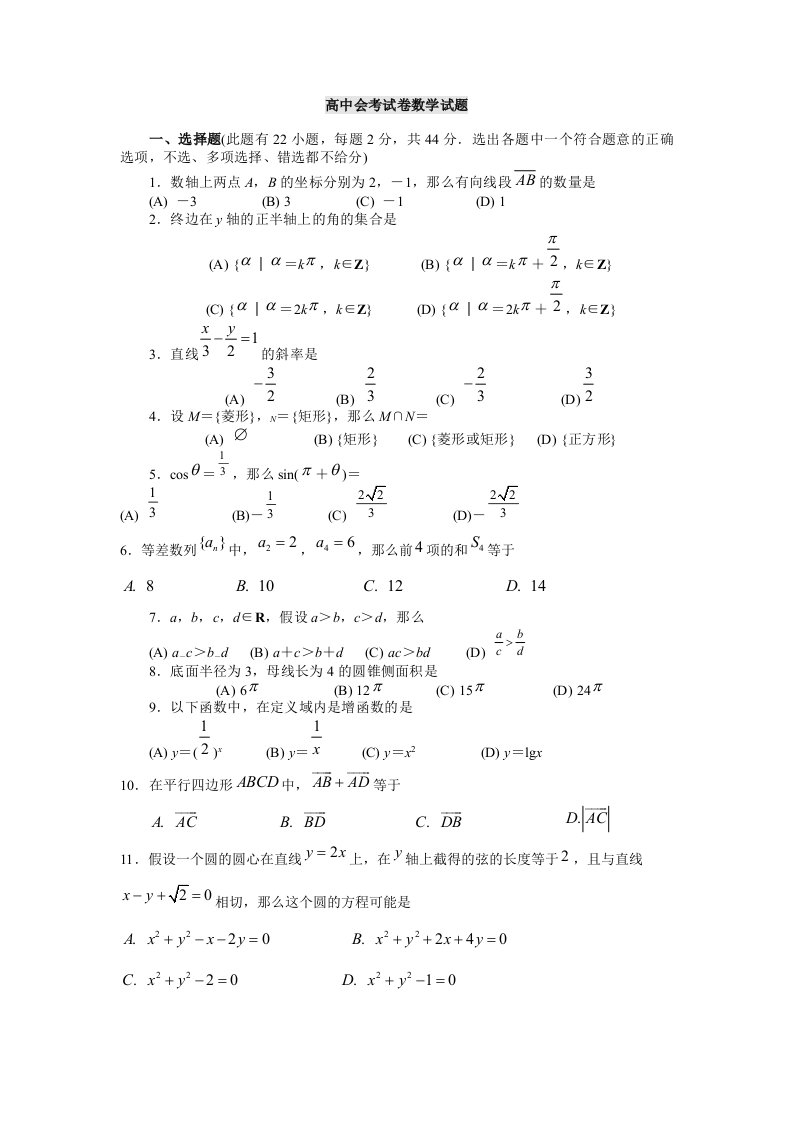 新版[高二数学]高中会考试卷