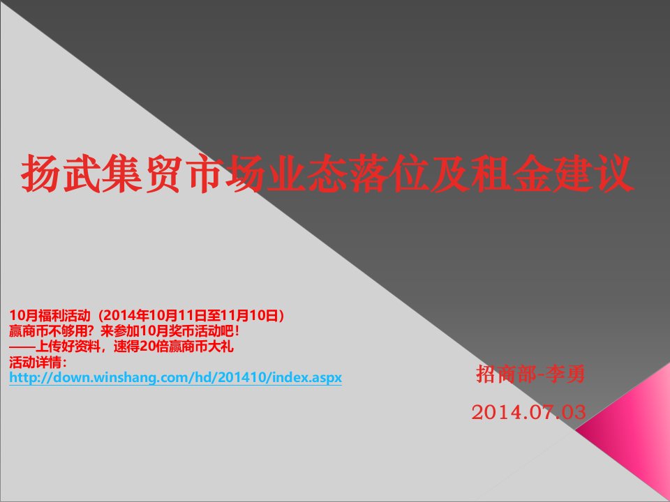 云南扬武镇集贸市场业态落位及租金建议