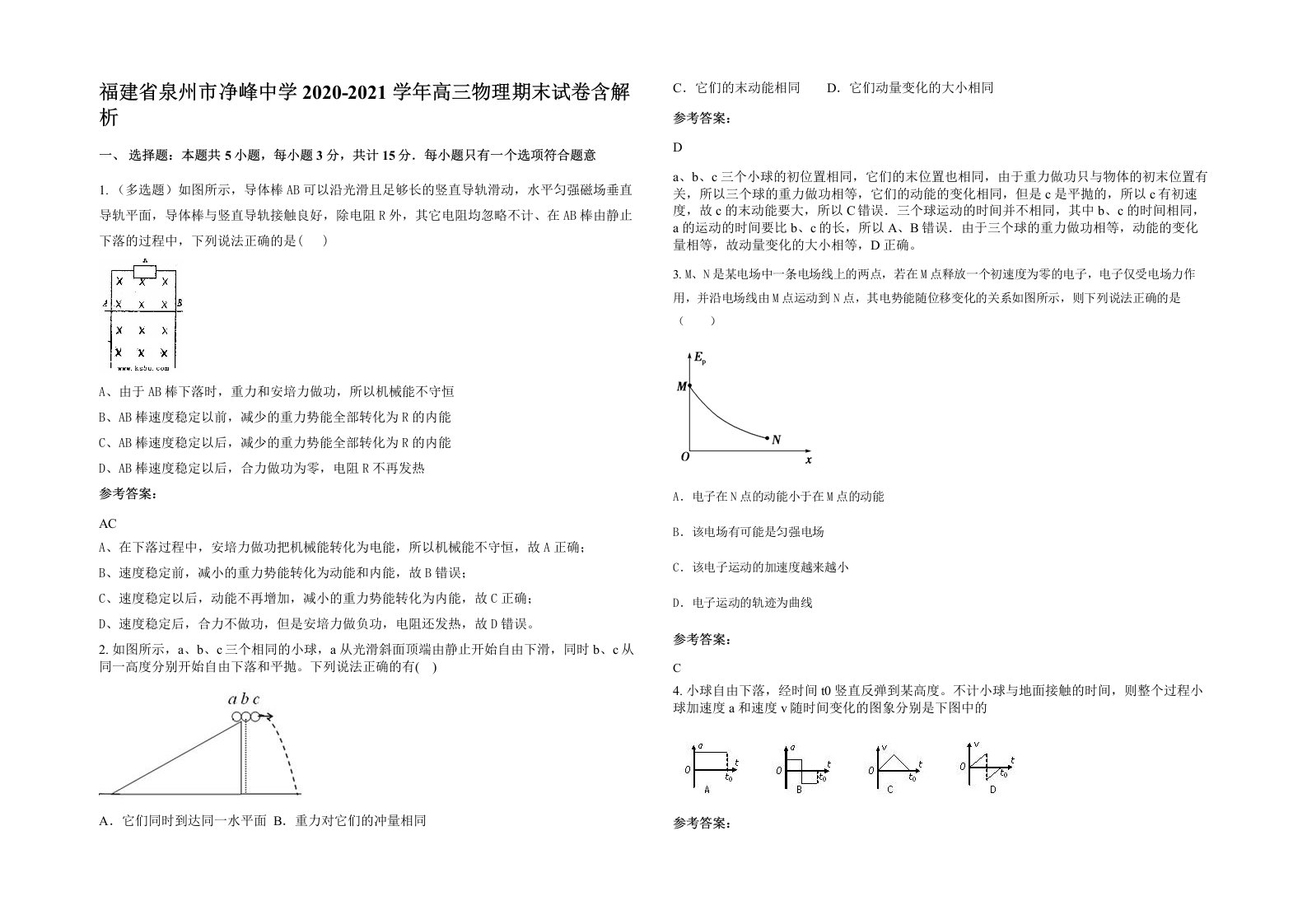 福建省泉州市净峰中学2020-2021学年高三物理期末试卷含解析