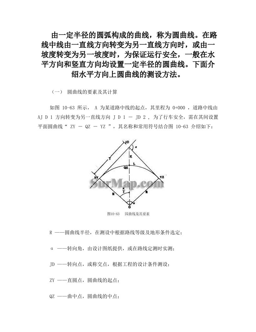 线路圆曲线的计算与测设