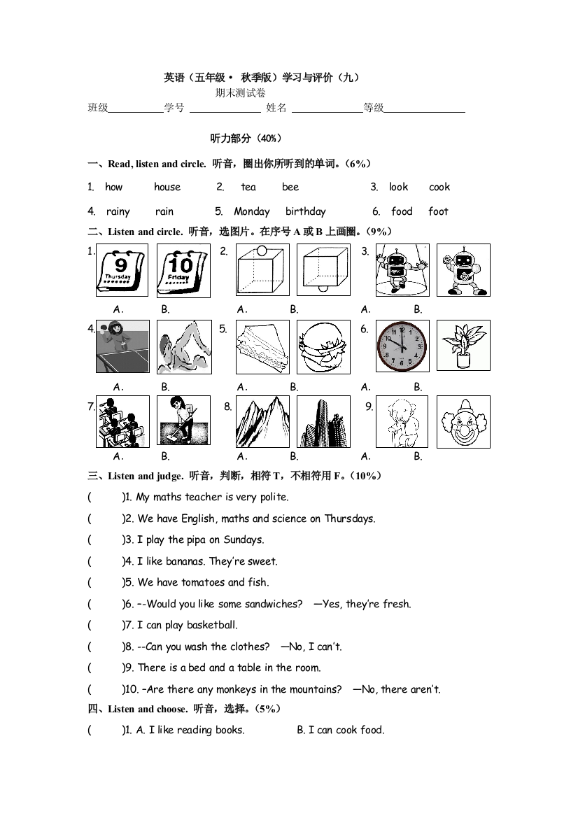 修订PEP新小学英语五年级上册期末试卷