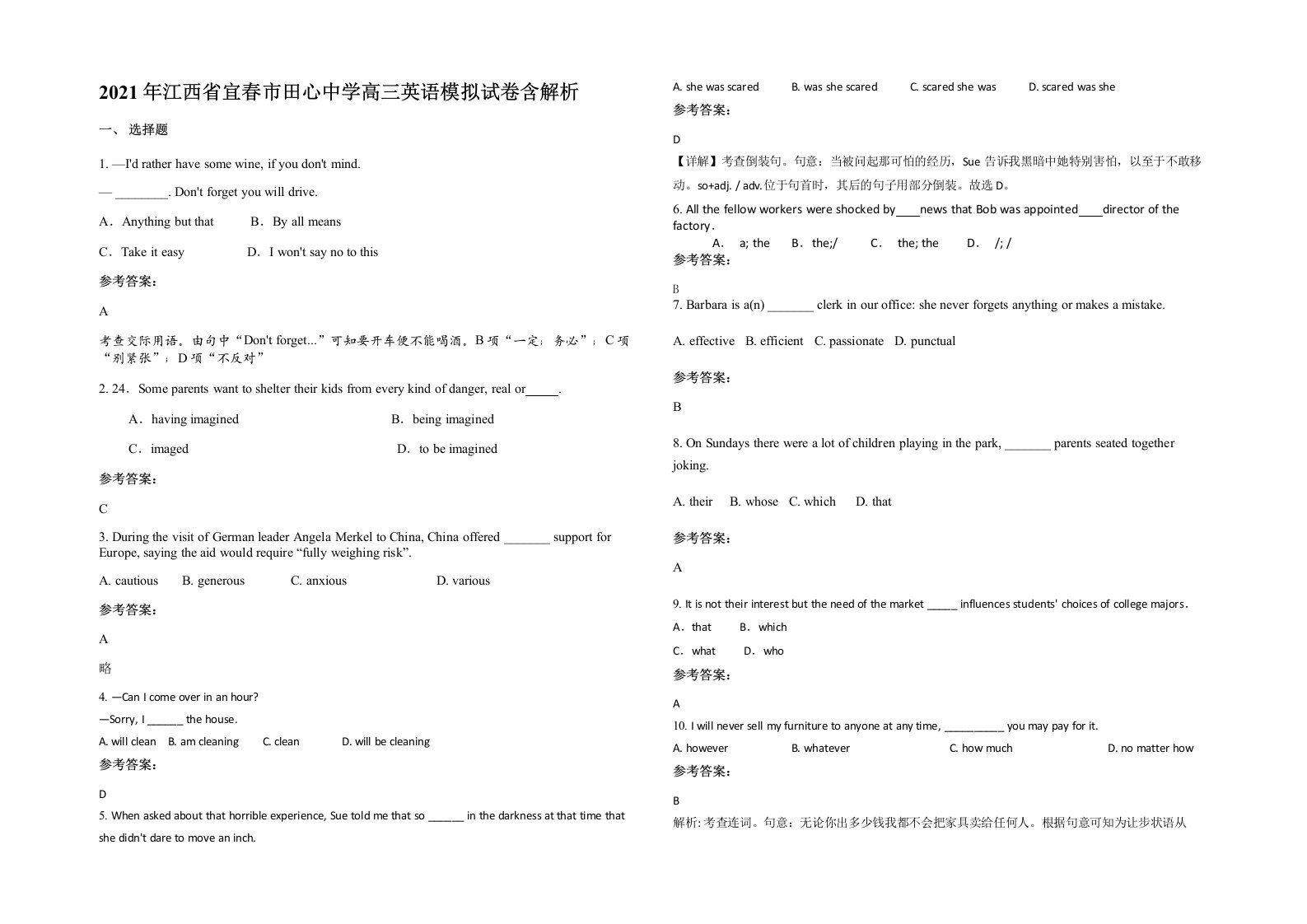 2021年江西省宜春市田心中学高三英语模拟试卷含解析