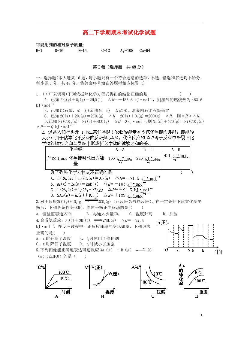 云南师范大学五华区实验中学高二化学下学期期末考试试题（答案不全）新人教版