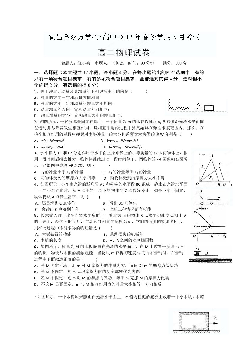 湖北省宜昌金东方高中高二3月月考物理试题