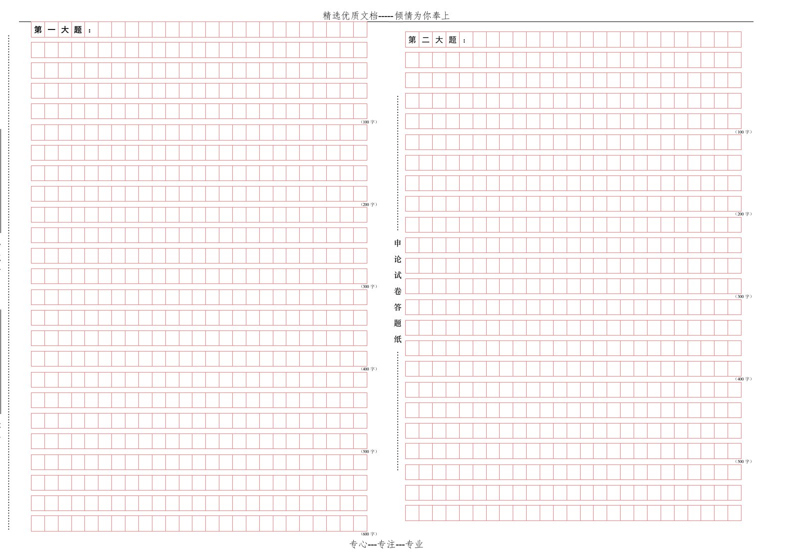 申论标准答题纸(横25格A3纸)(共4页)