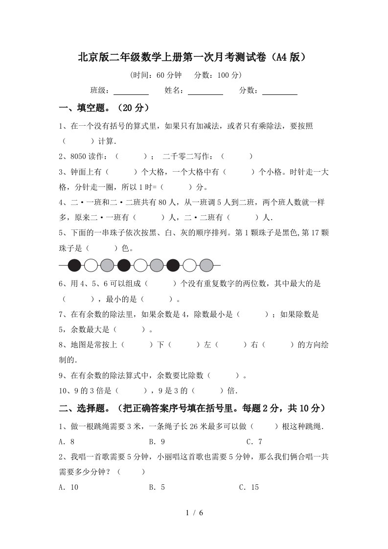 北京版二年级数学上册第一次月考测试卷A4版