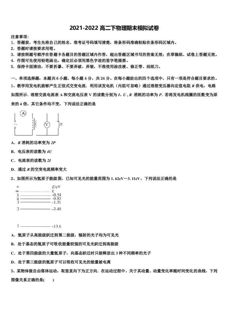 2022年江苏省常州市溧阳市物理高二第二学期期末学业质量监测试题含解析