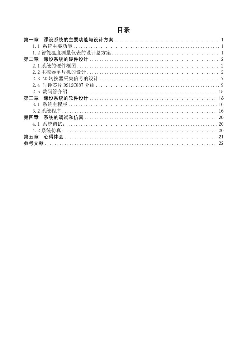 数码管显示亮度电位器控制设计课程设计报告书