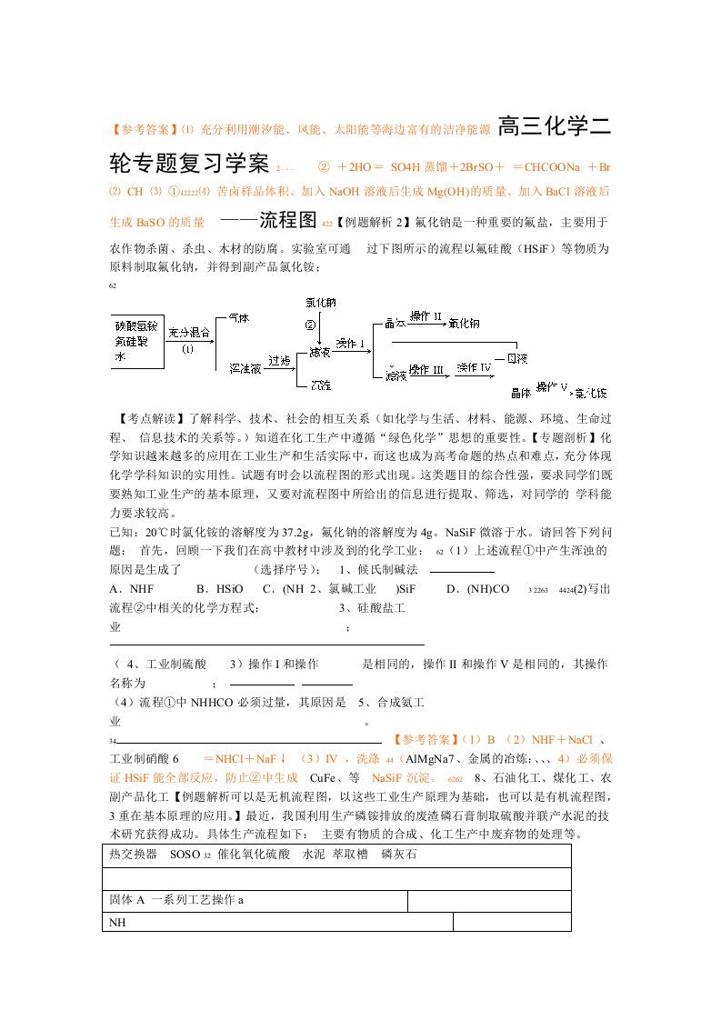 2020年新编高三化学二轮专题复习学案