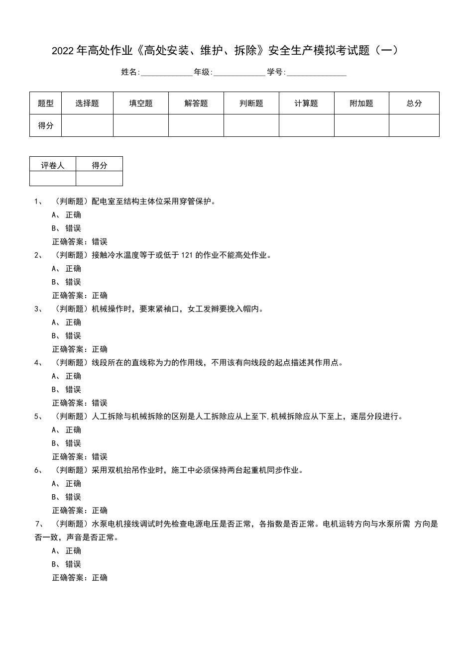 2022年高处作业《高处安装、维护、拆除》安全生产模拟考试题（七）